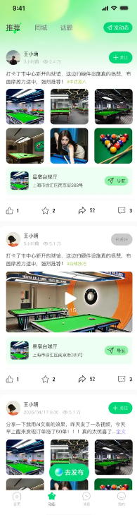 球友动态社区